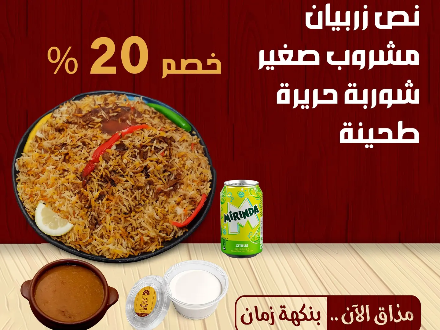 عرض الزربيان