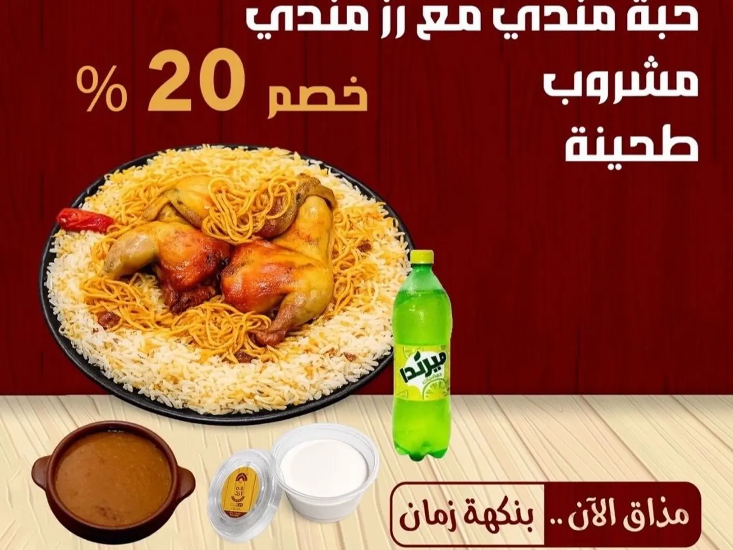 عرض المندي