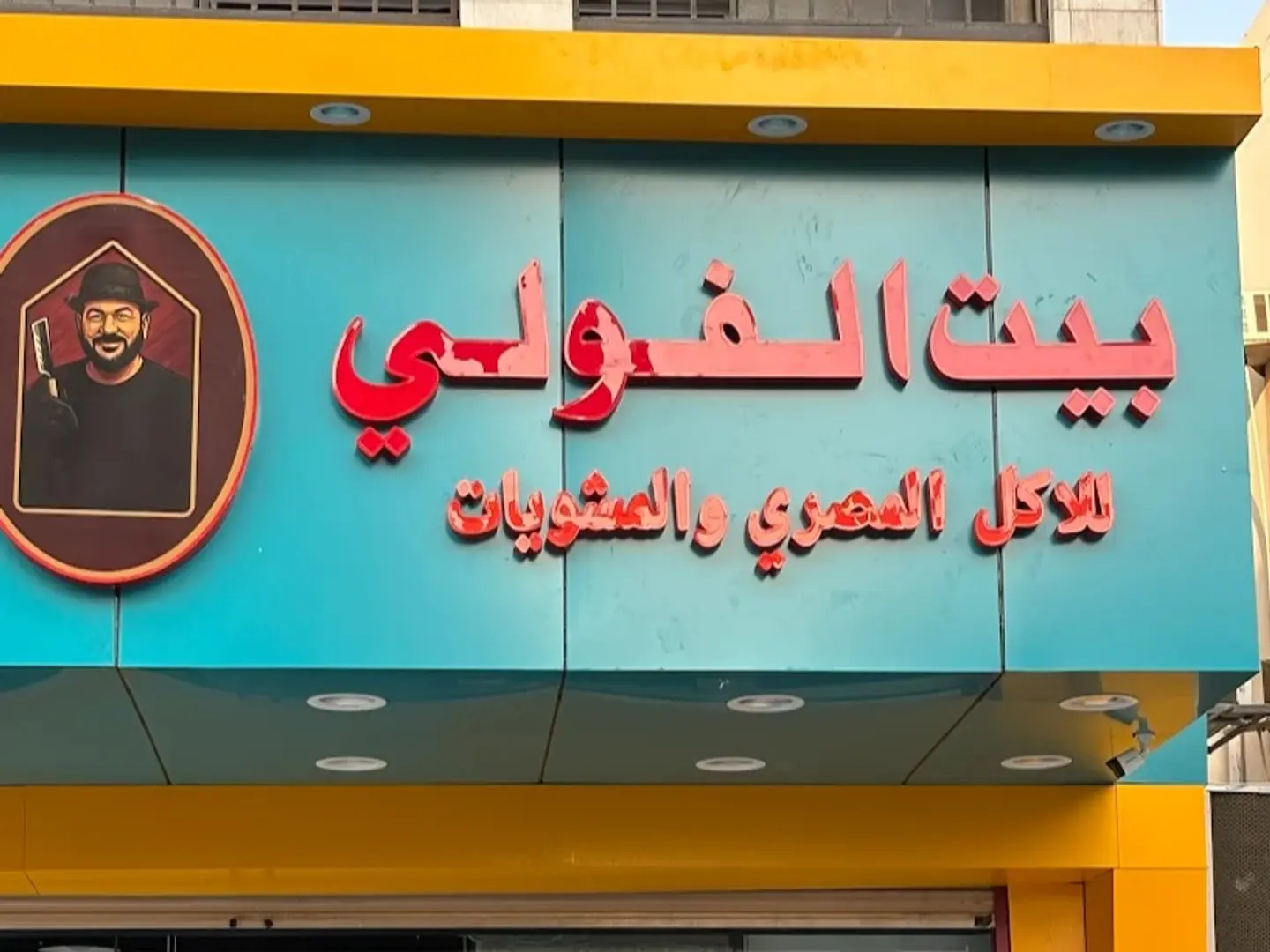 قلابيظو مشكل جبن