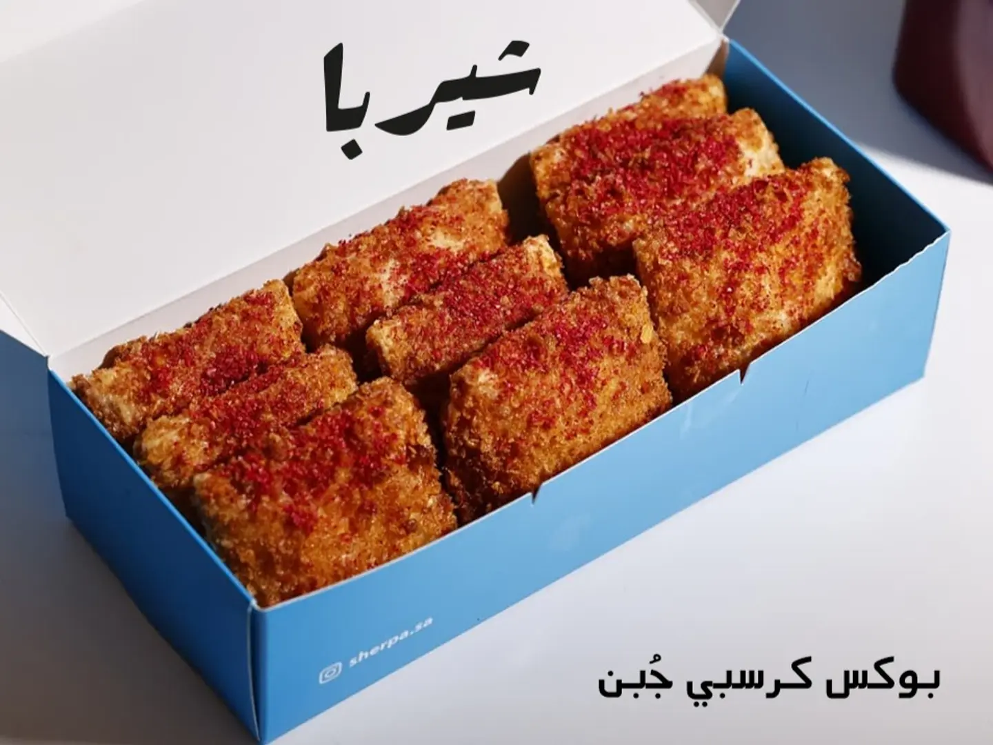 بوكس كرسبي جبن