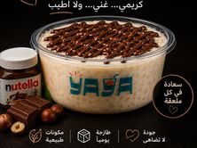 رز بلبن نوتيلا