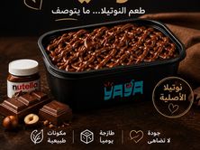 قشطوطة نوتيلا