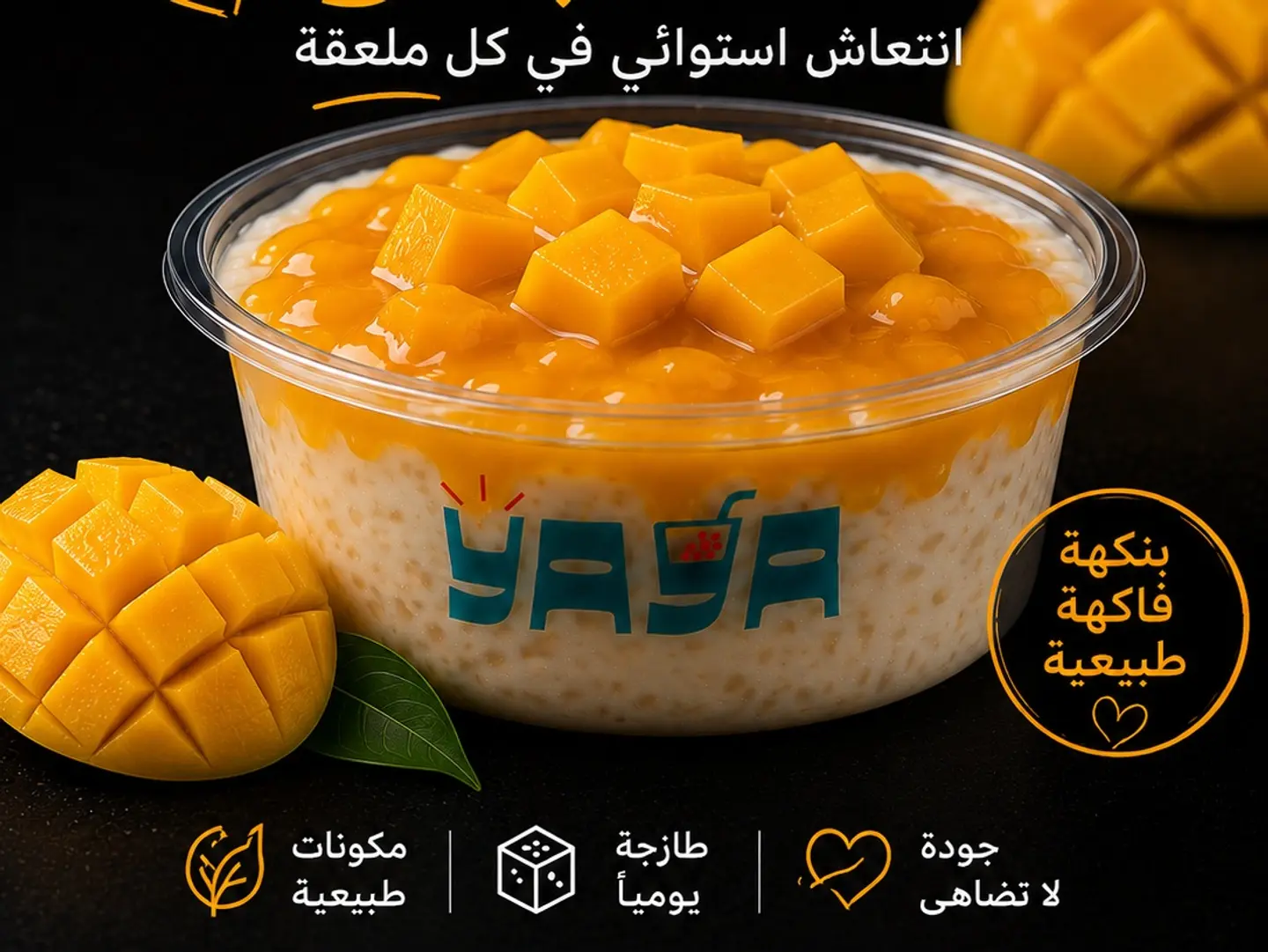 رزبلبن مانجو