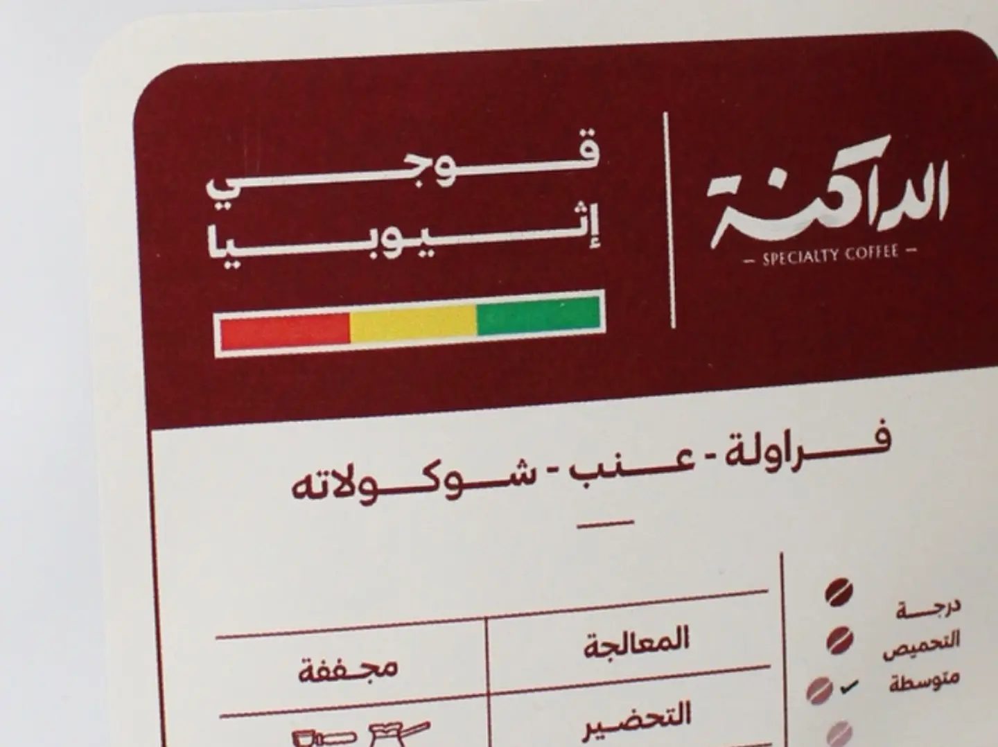 محصول قوجي إثيوبي 60 غرام