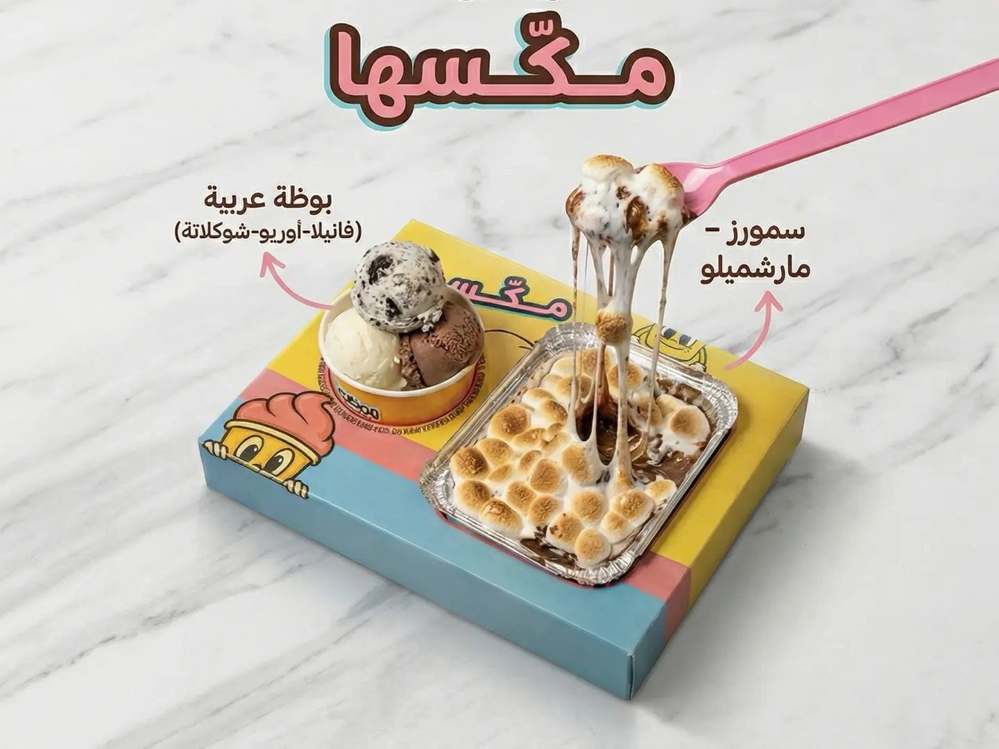 مكسها - سمورز