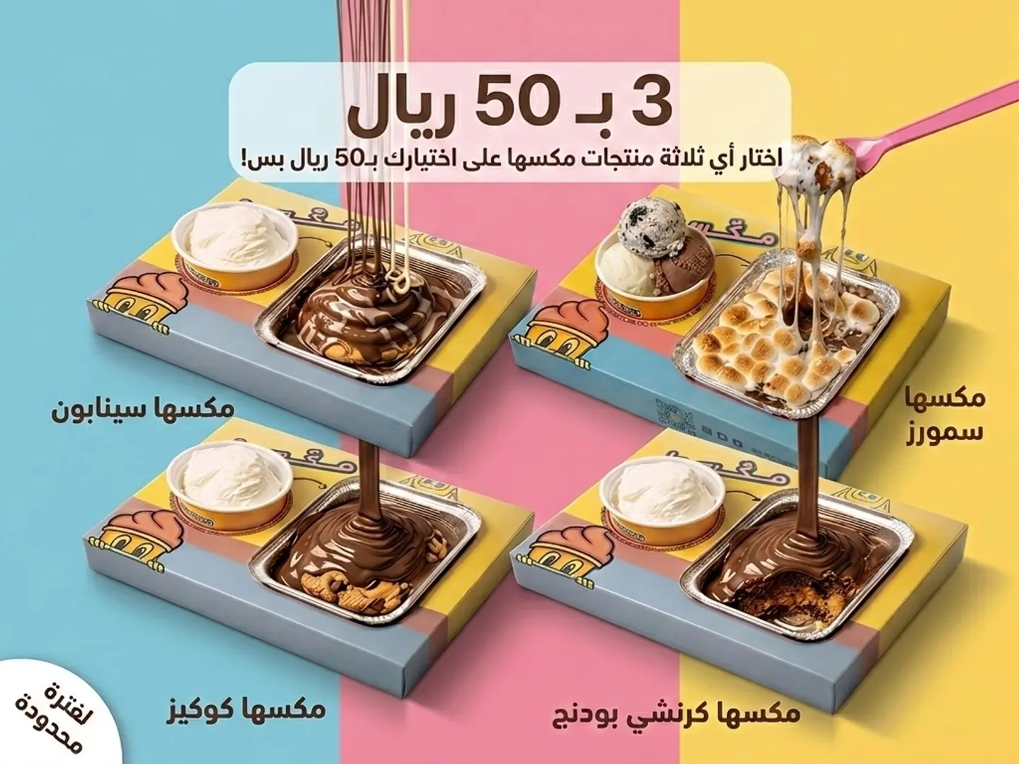 عرض مكسها الثلاثي