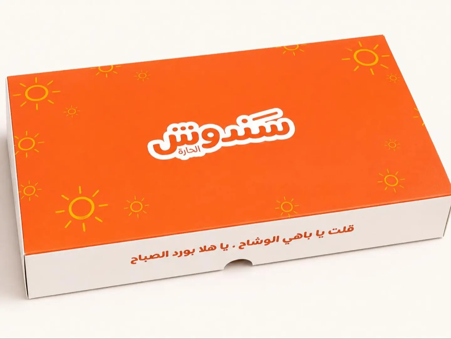 بوكس الصحبه