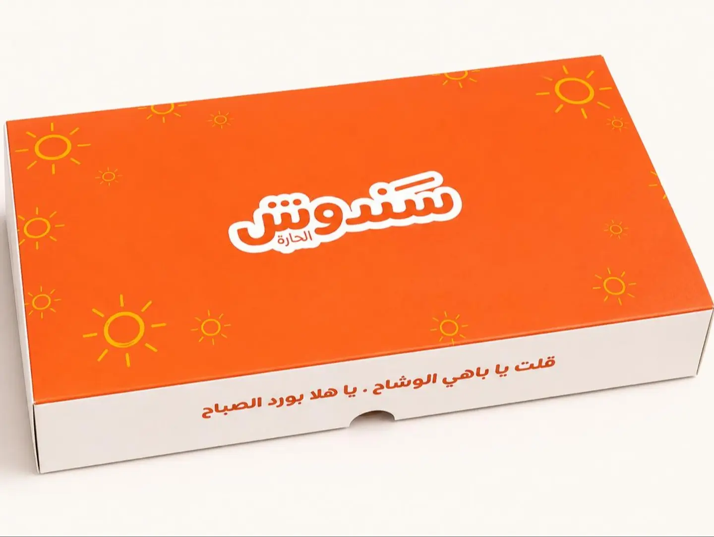بوكس الحاره