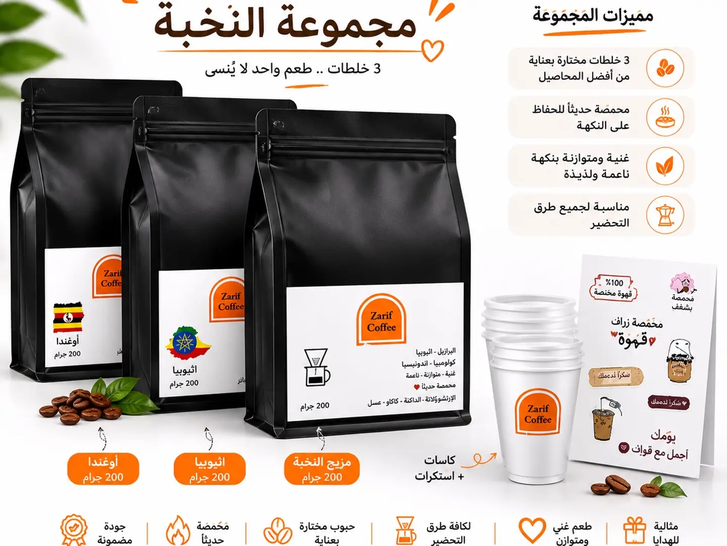 The Elite Range From Ziraff Roastery, Each Crop 200 Grams