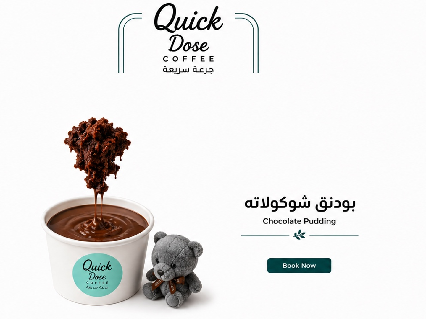 Chocolate Pudding With A Teddy Bear Gift