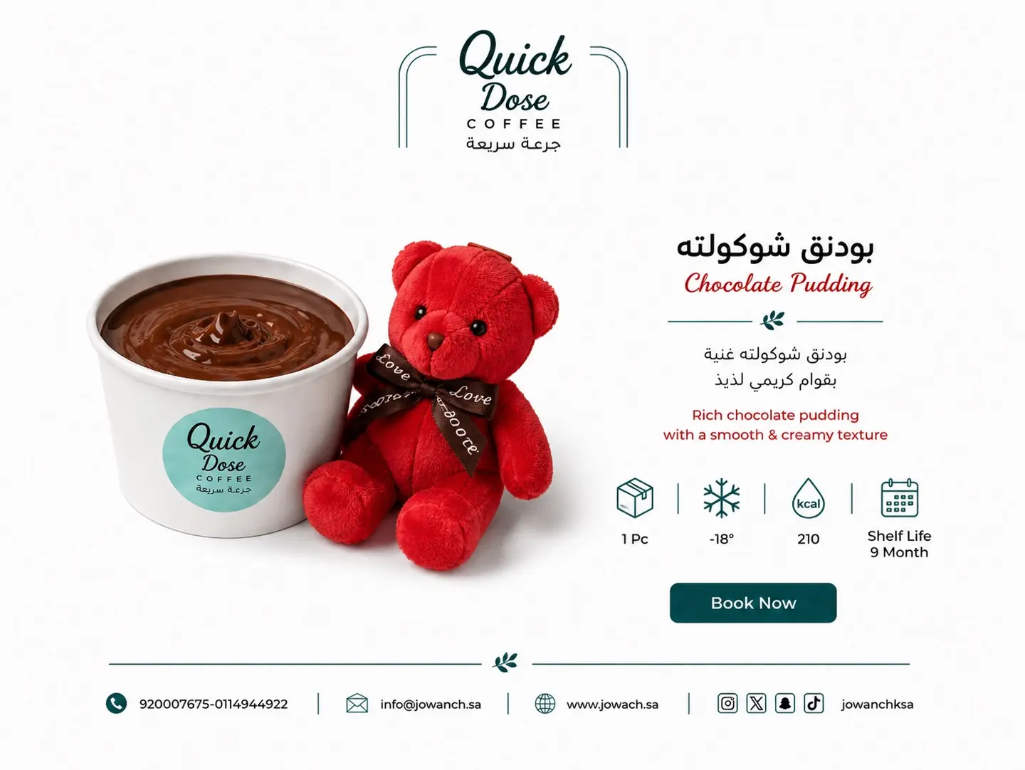 بودنج الشوكولاتة مع دمية دب هدية