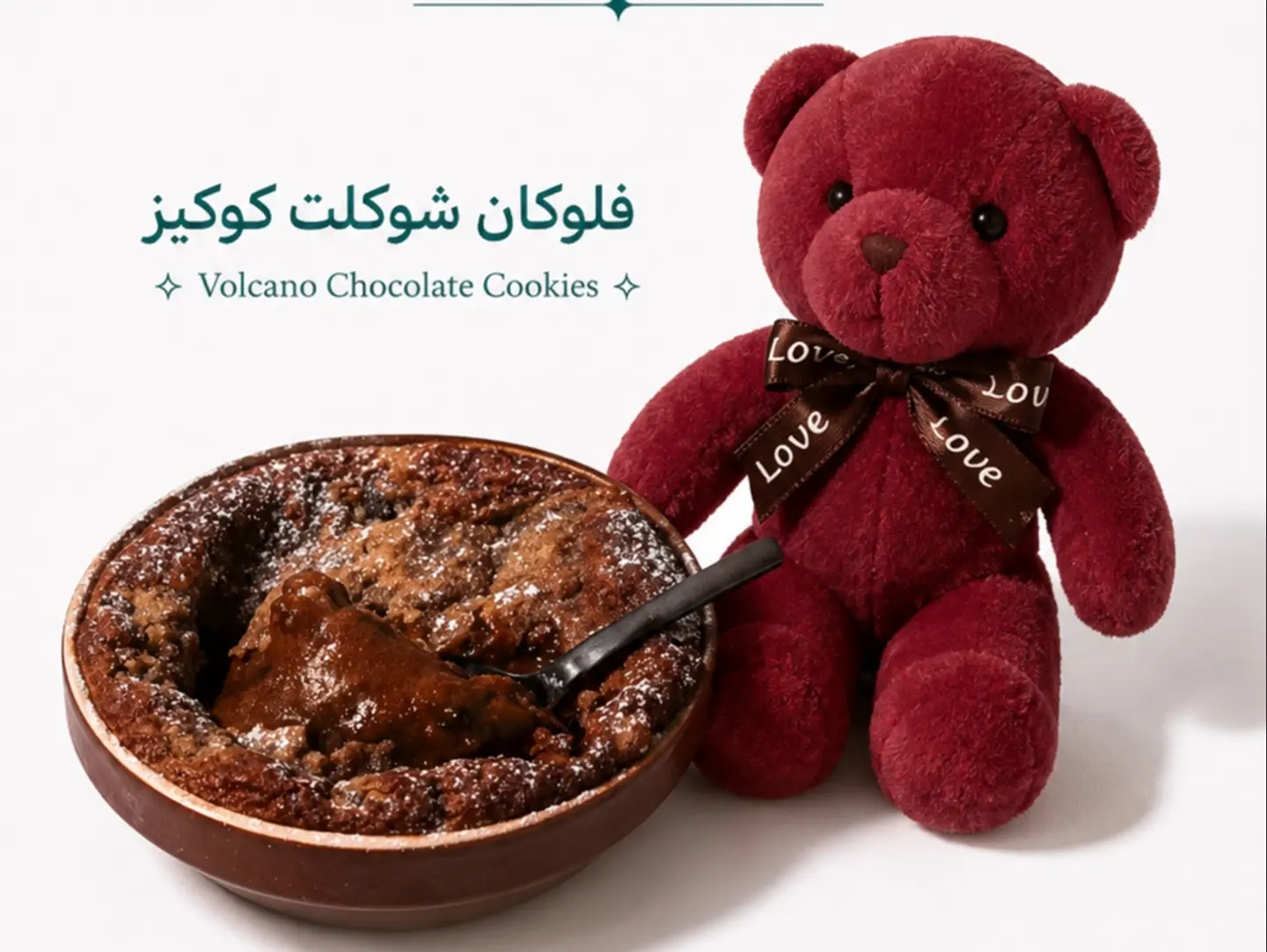 شوكلت فلوكان مع هديه دبدوب