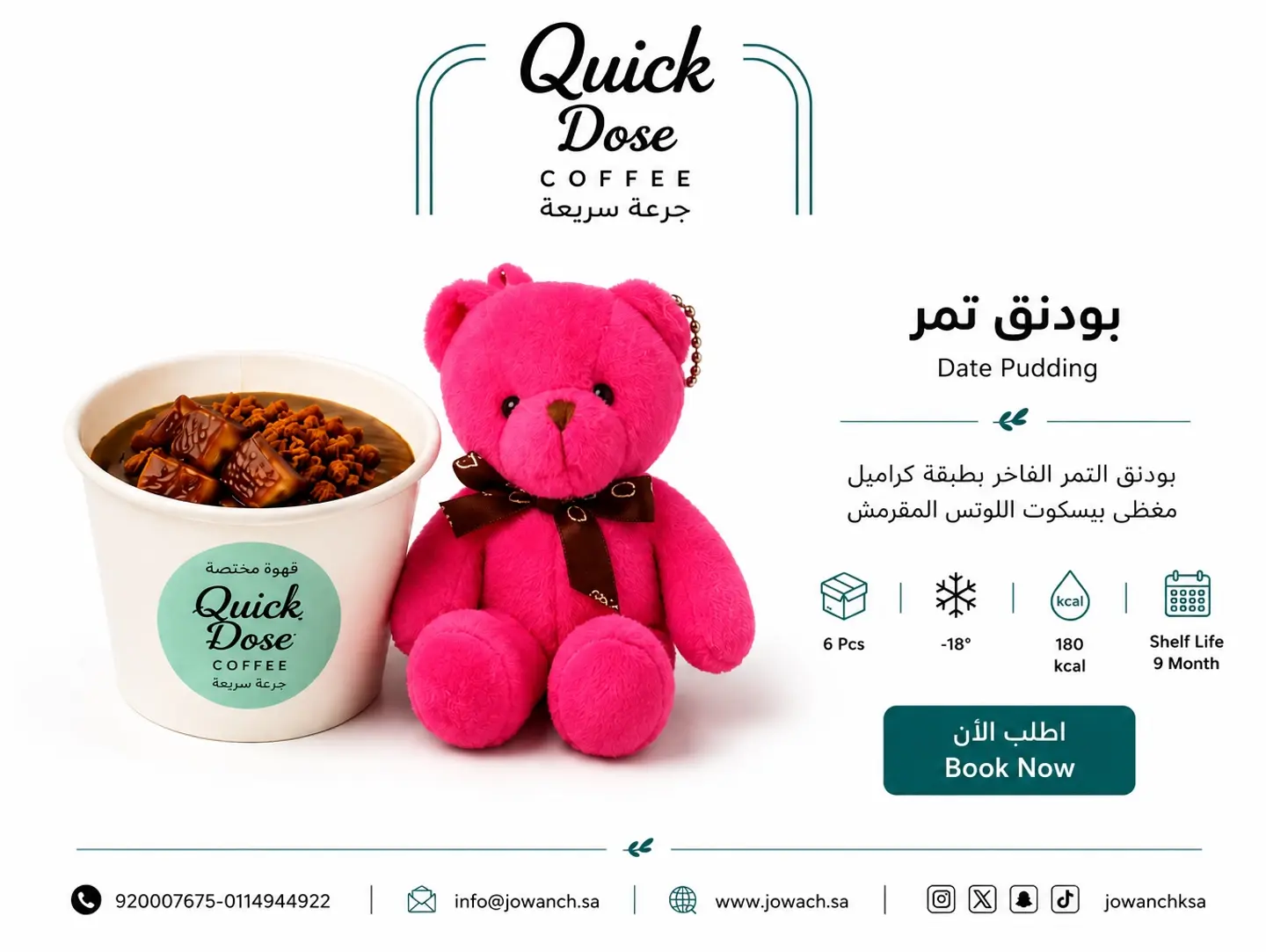 بودنج التمر مع هدية دبدوب