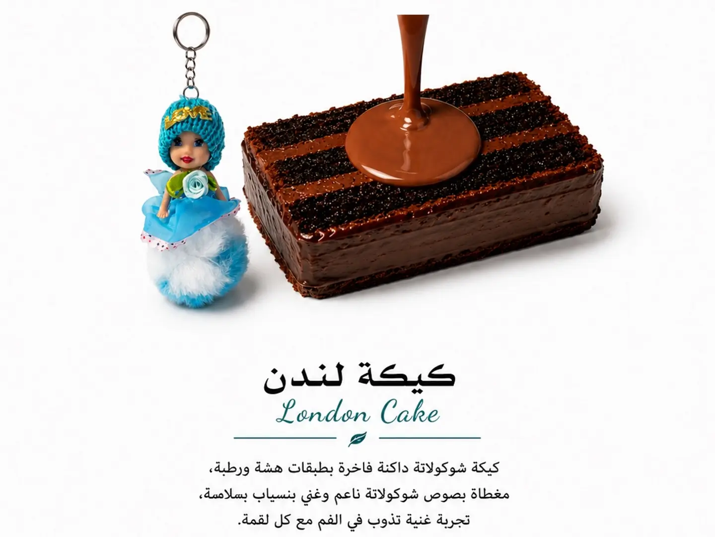 هبة لندن الجديدة مع هدية