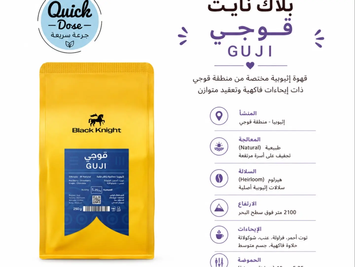 بلاك نايت قوجي 250 غرام