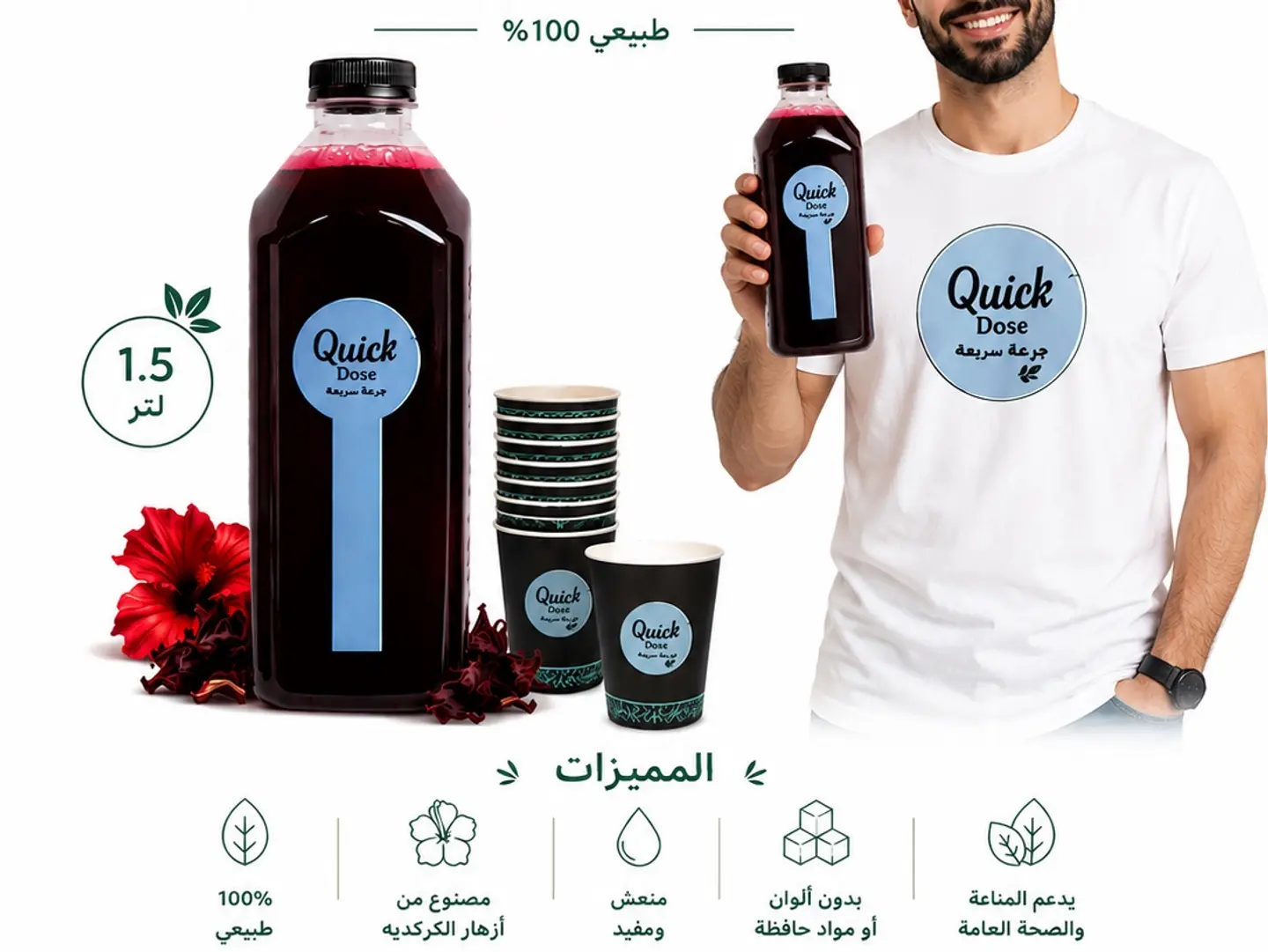 كركديه واحد ونص لتر مع ثلج