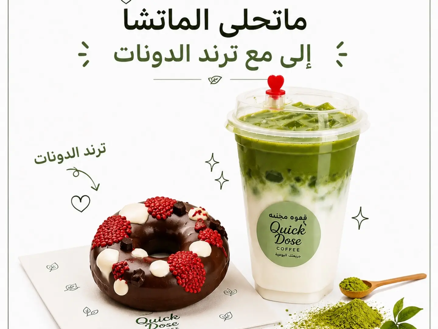 ماتشا مع ترند الدونات فواكه