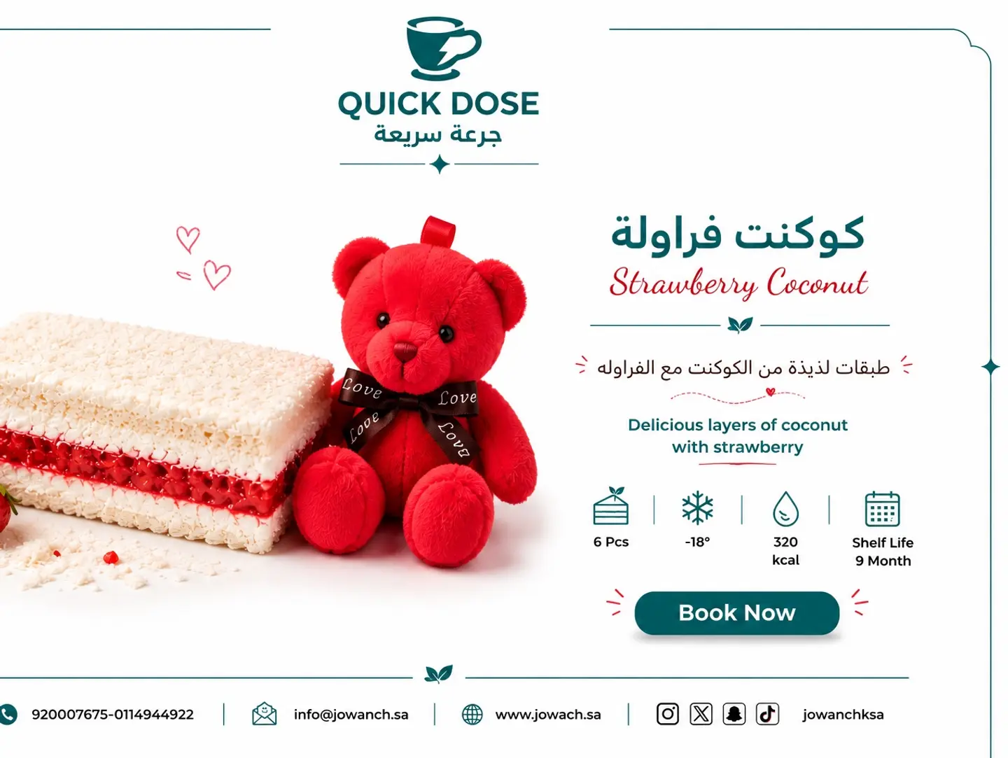 كوكنت فراوله مع هذية دبدوب