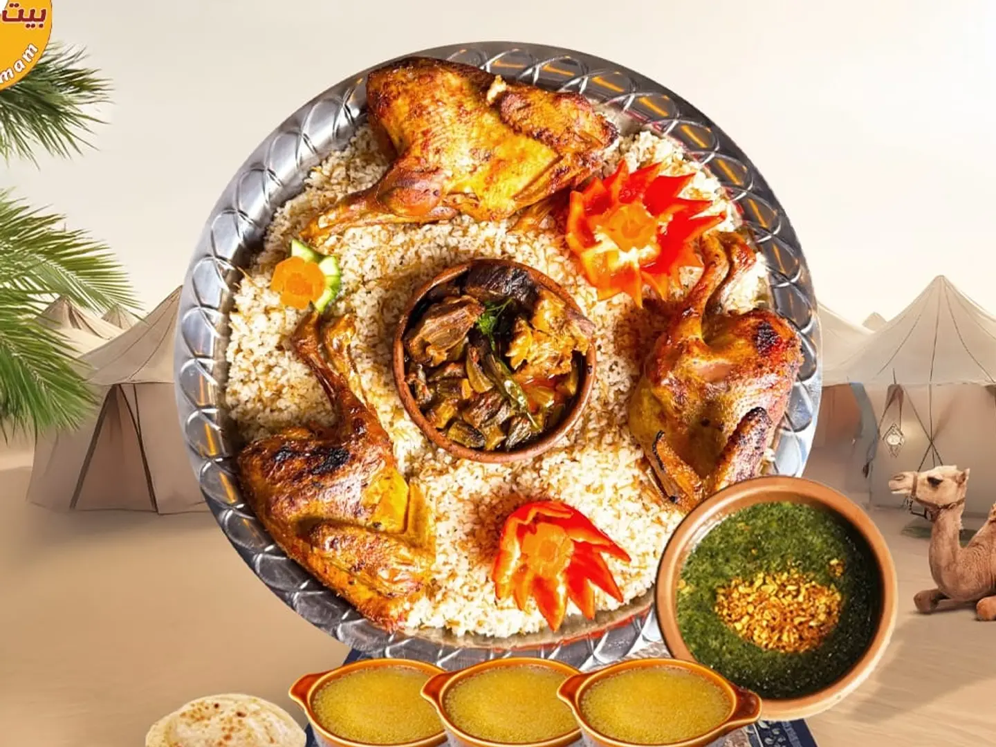 صينية الديوك