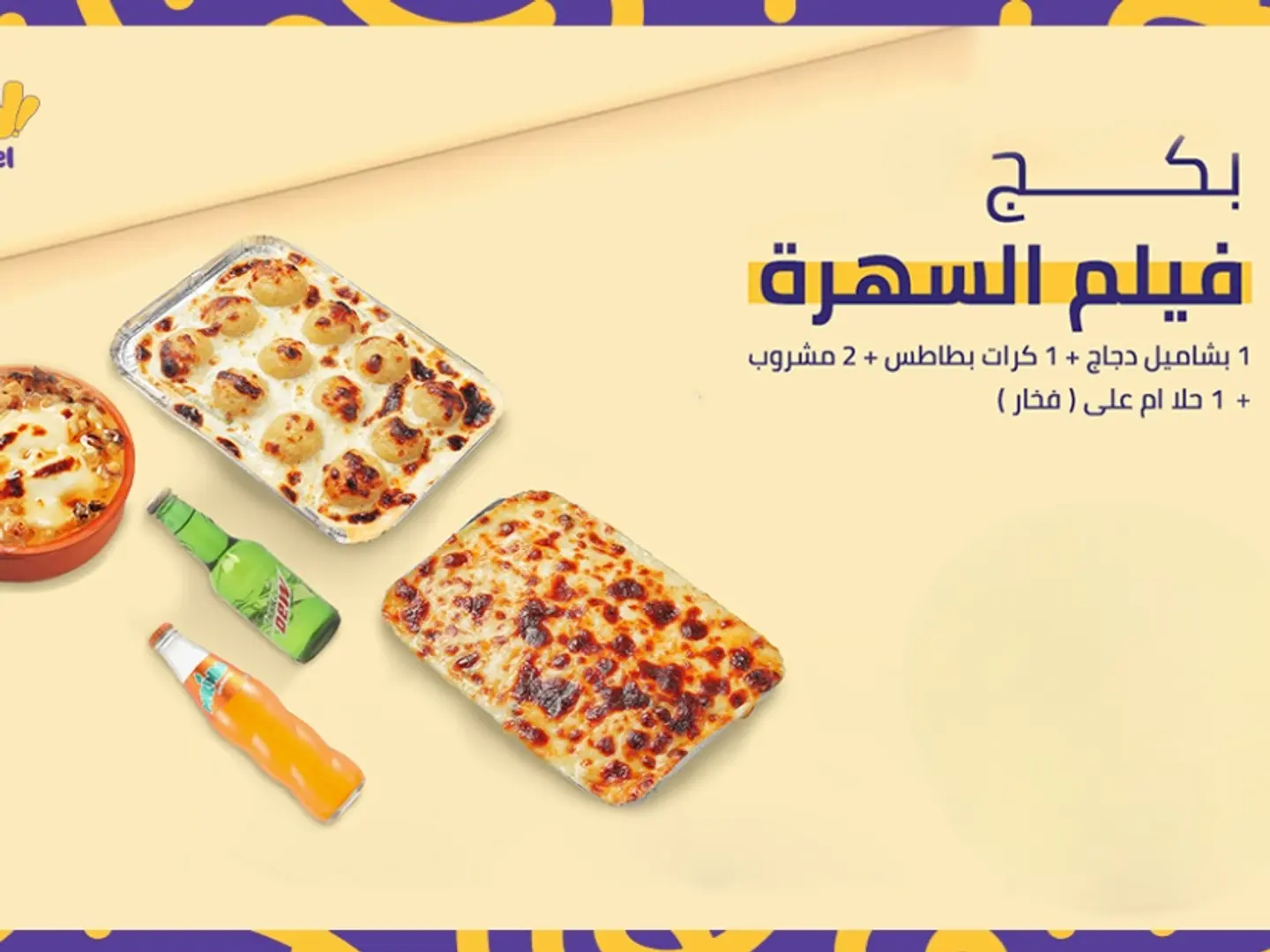 Evening Movie Package