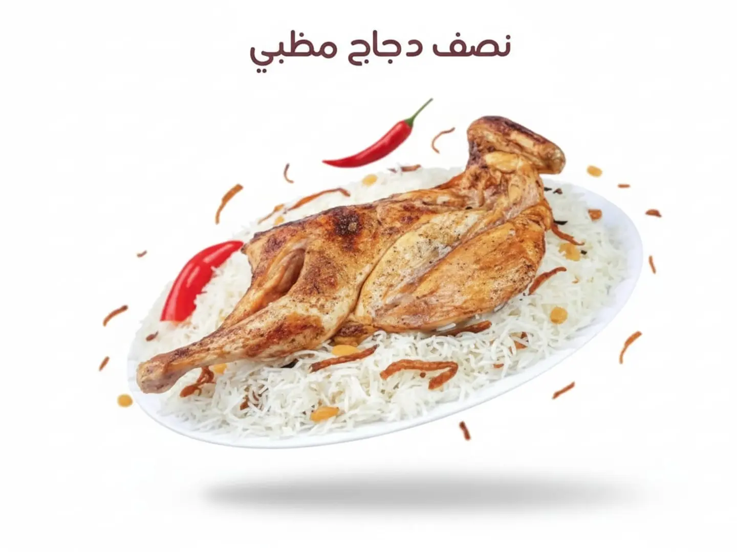 دجاج مظبي اهبد