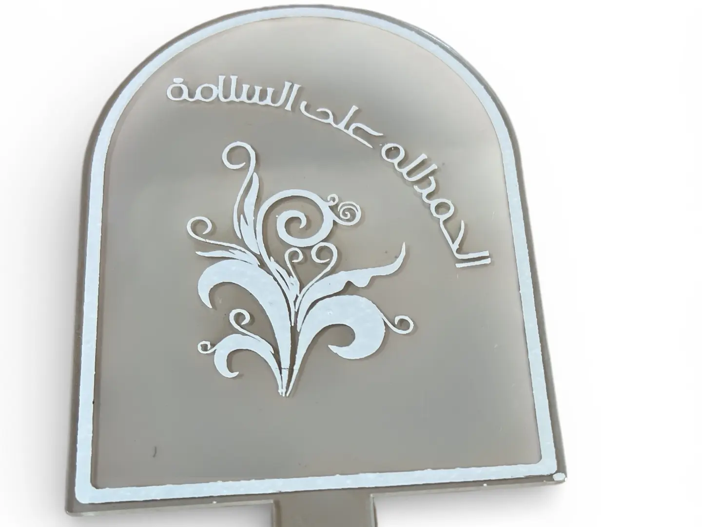 تغريسة الحمد لله على السلامة