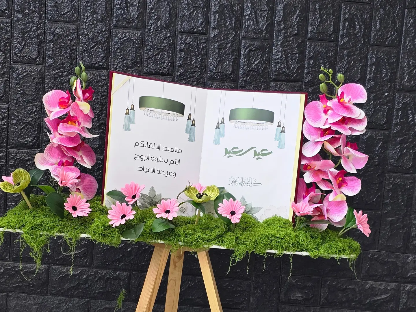 استقبال العيد رقم الطلب