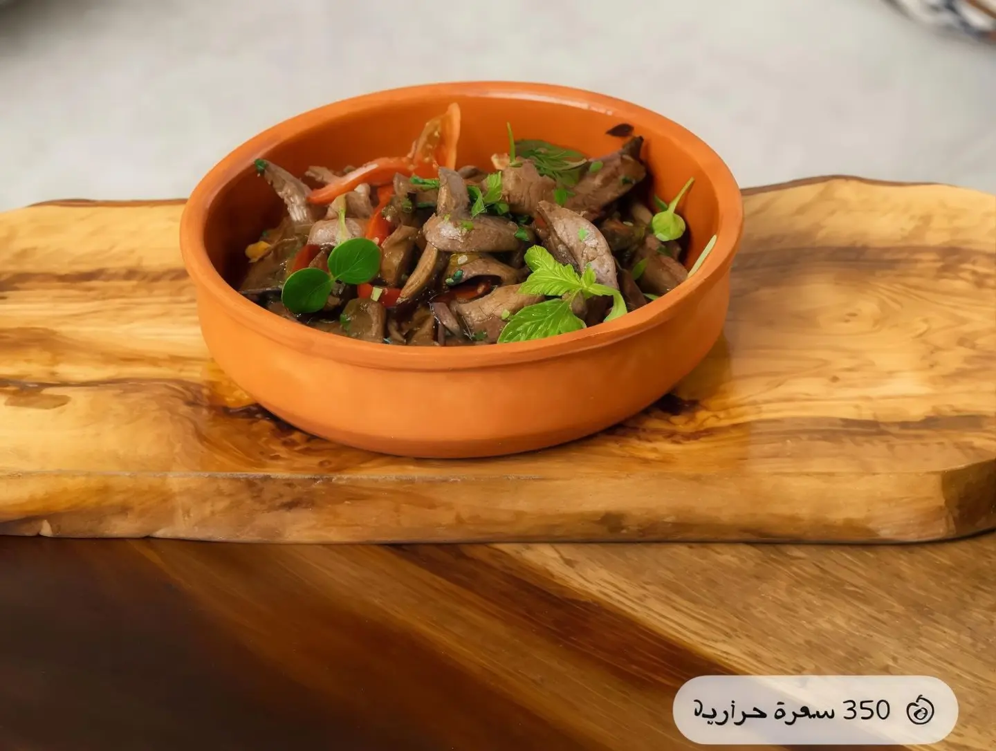 Baladi Lamb Liver