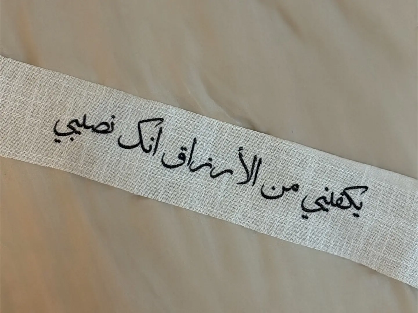 يكفيني من الأرزاق أنك نصيبي