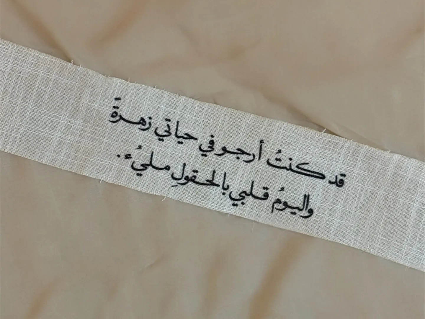 قد كنت أرجو في حياتي زهرة واليوم قلبي بالحقول مليء