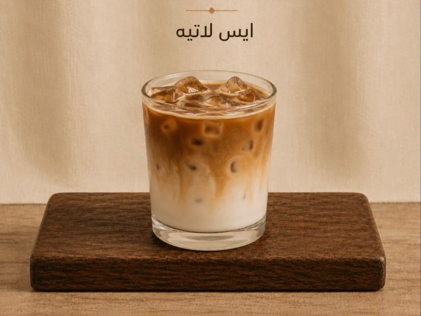 Iced Latte