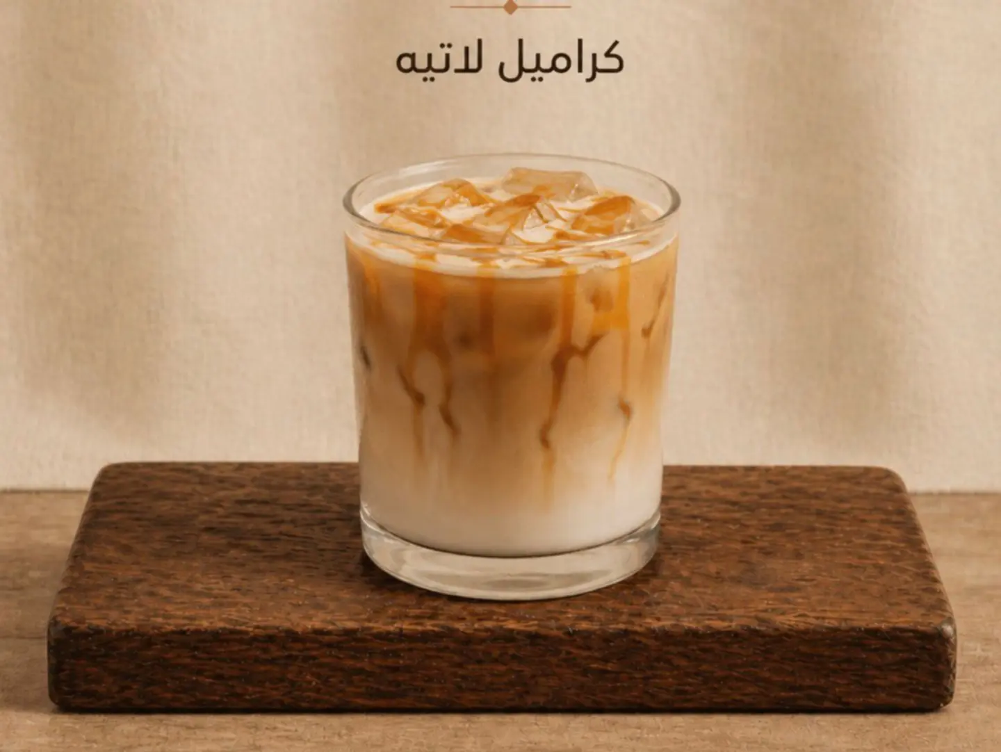 Caramel Latte