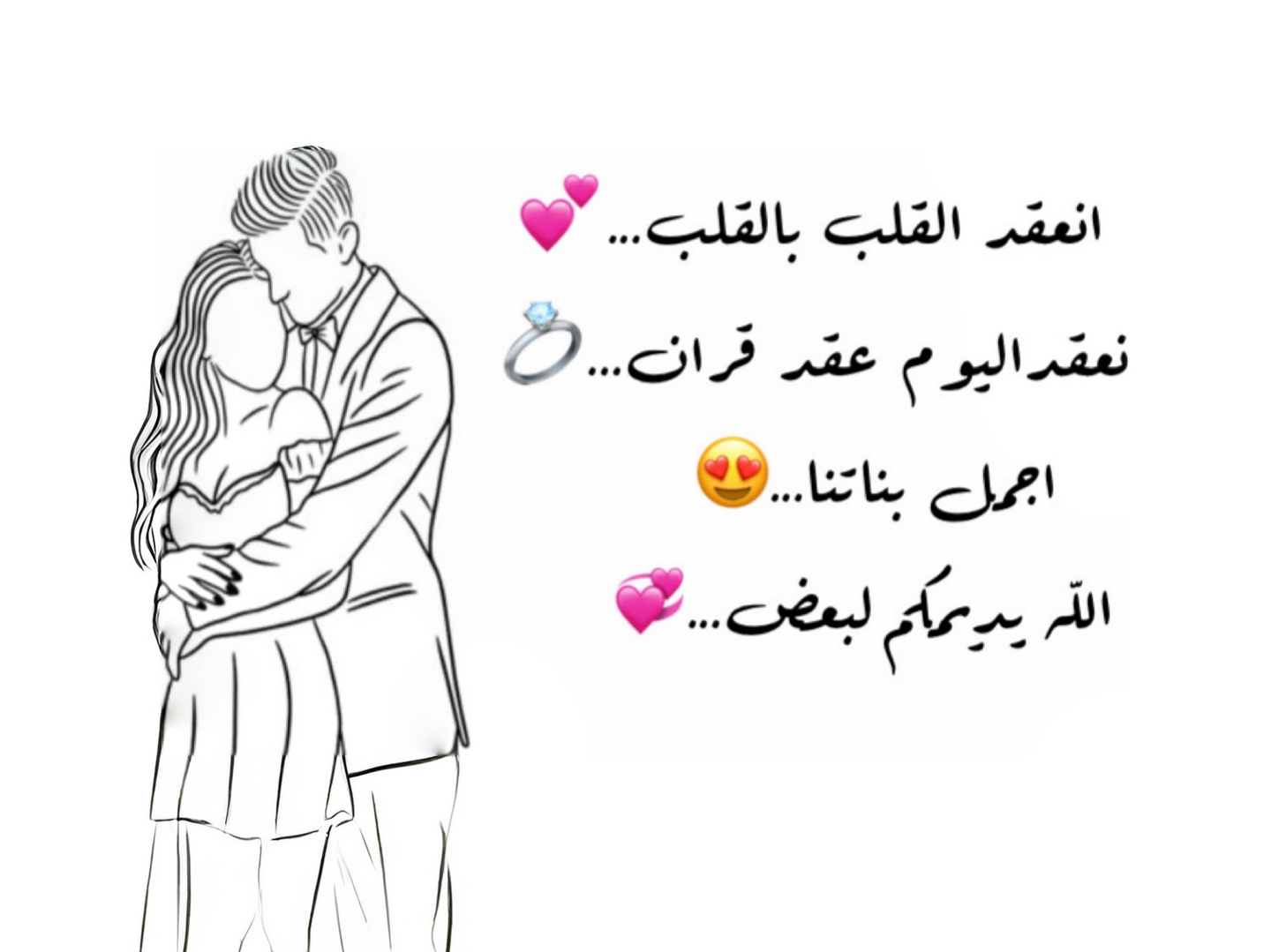 انعقد القلب بالقلب