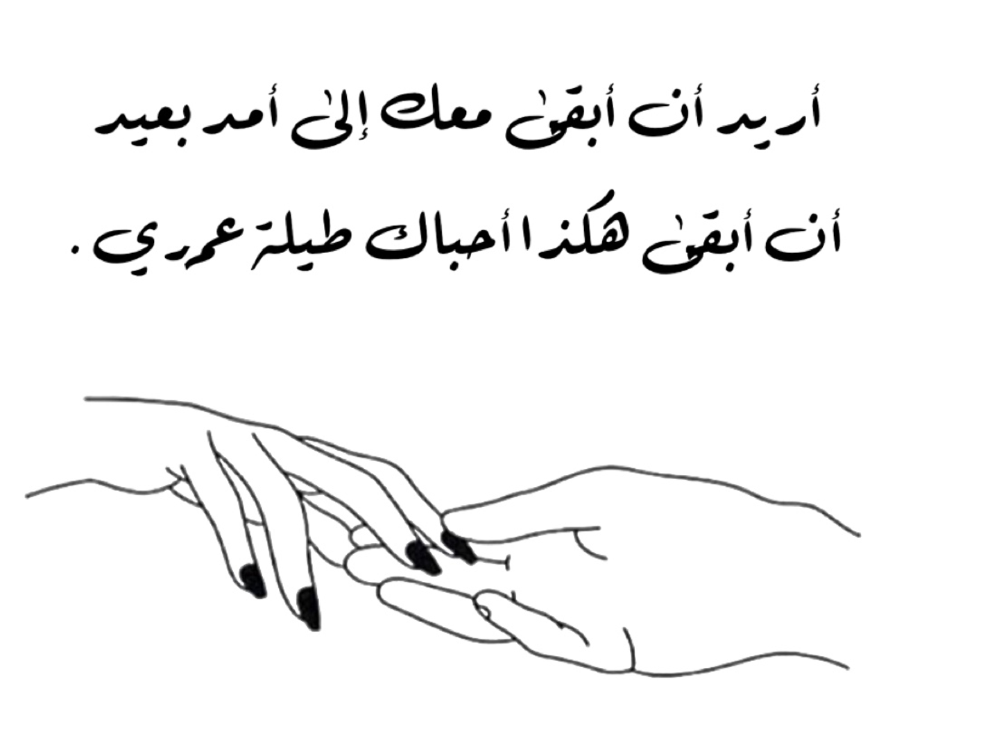 اريد ان ابقى