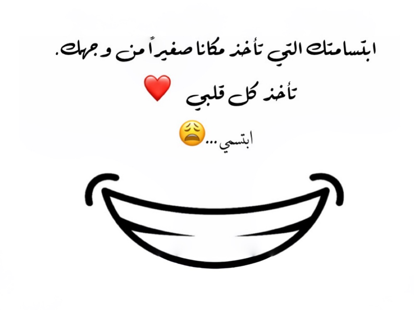 ابتسم