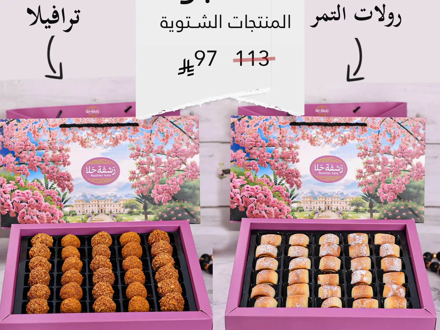 كومبو الشتوية