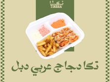 تكا دجاج عربي دبل