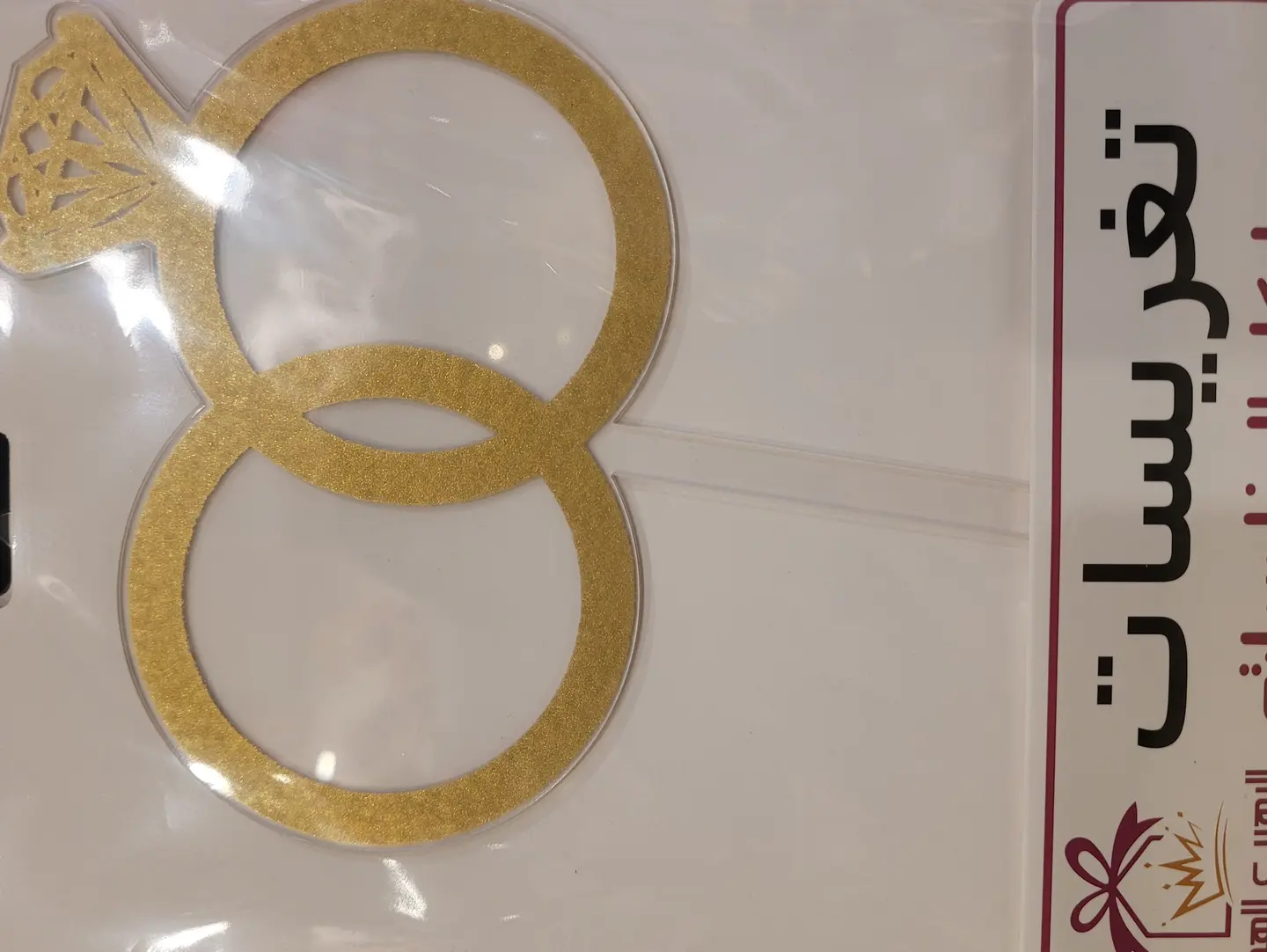 Insert The Two Rings