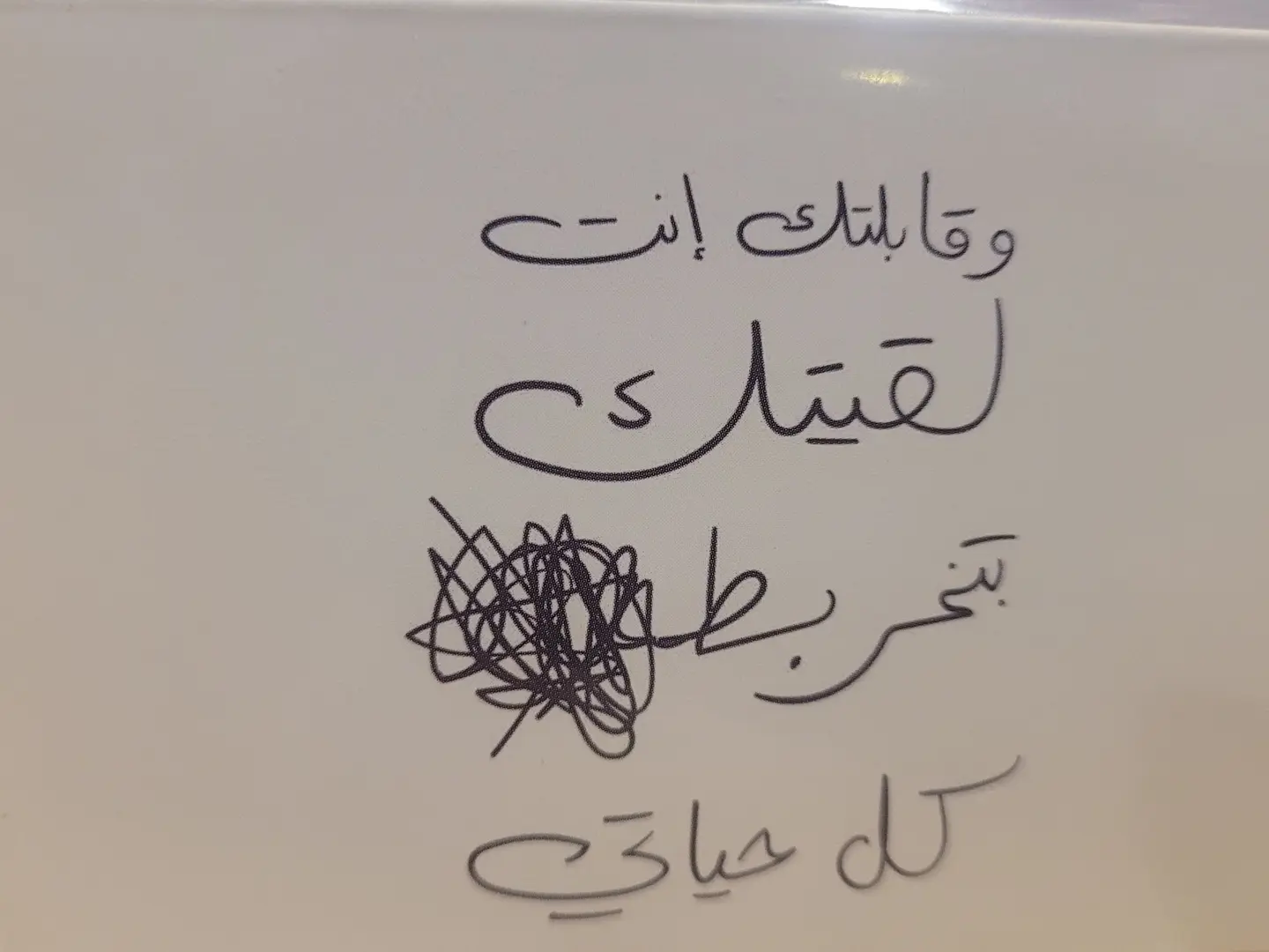 كرت وقابلتك انت