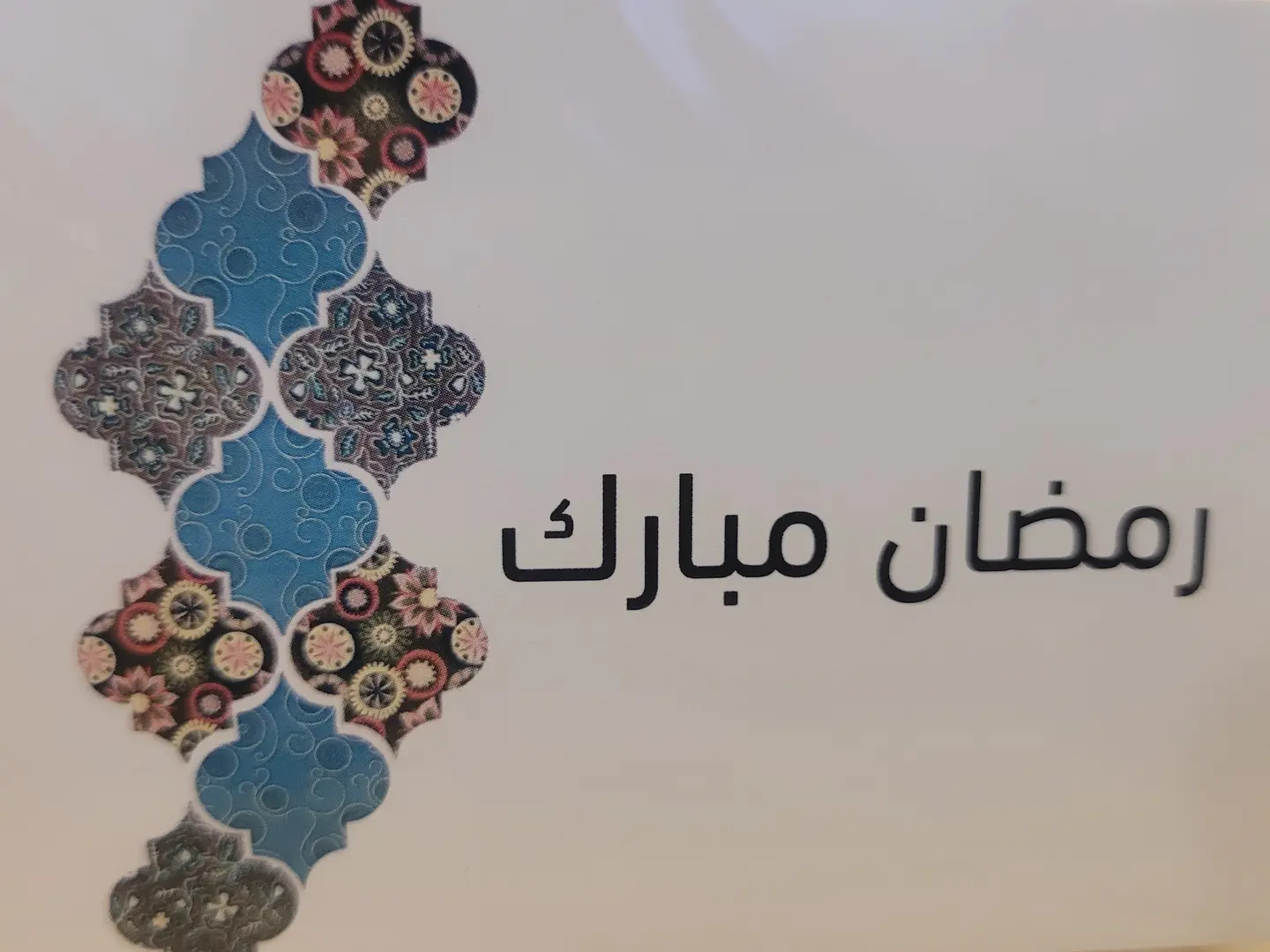 كرت رمضان كريم