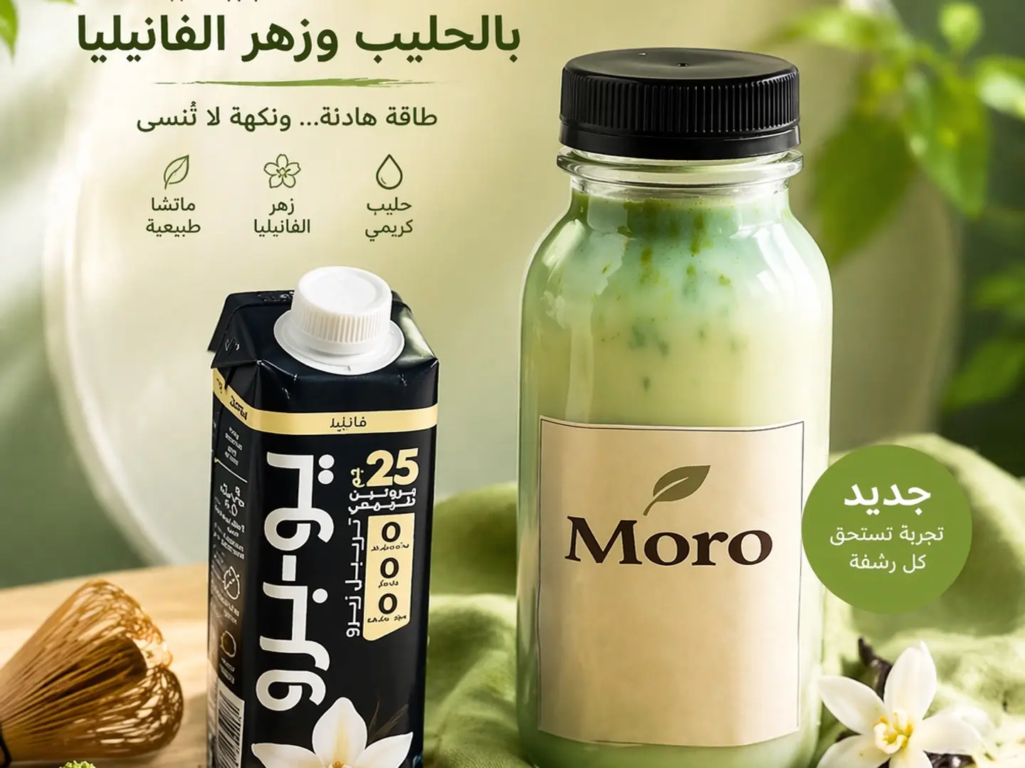 ماتشا بروتين