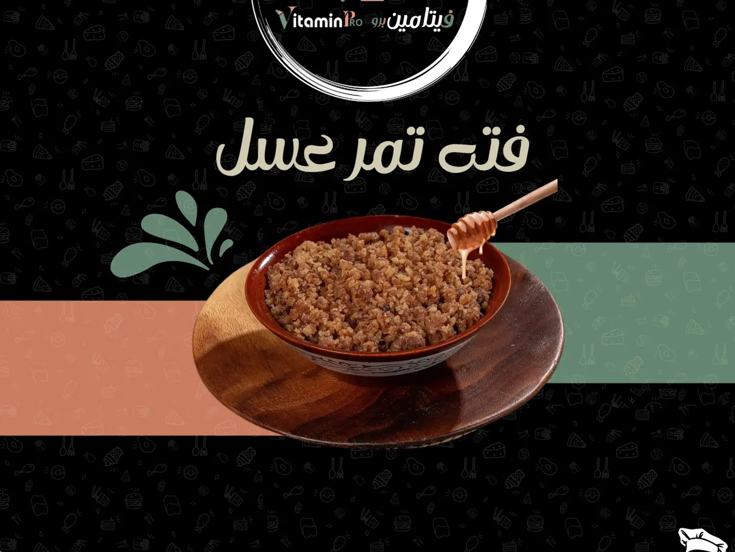 فتة تمر عسل