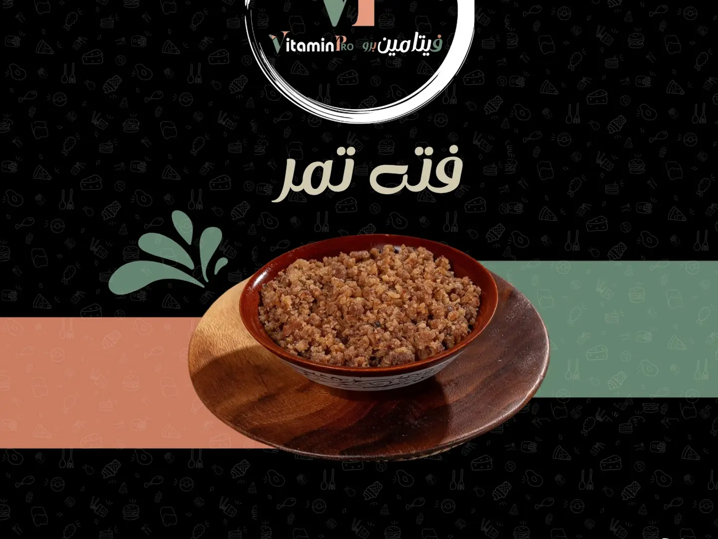 فتة تمر