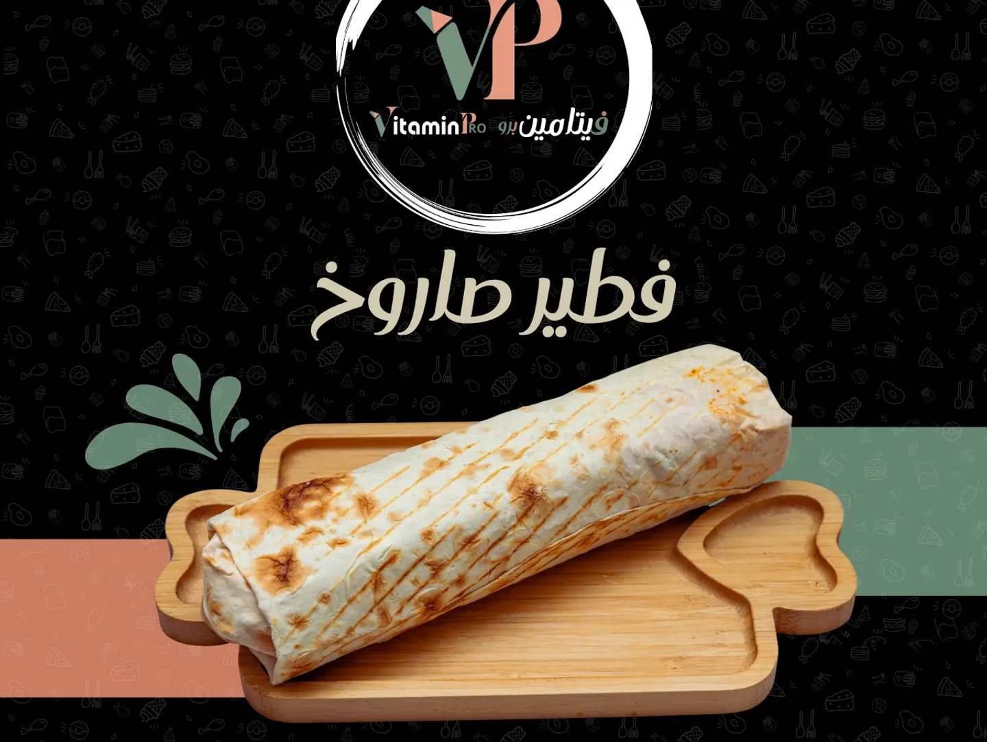 شاورما صاروخ