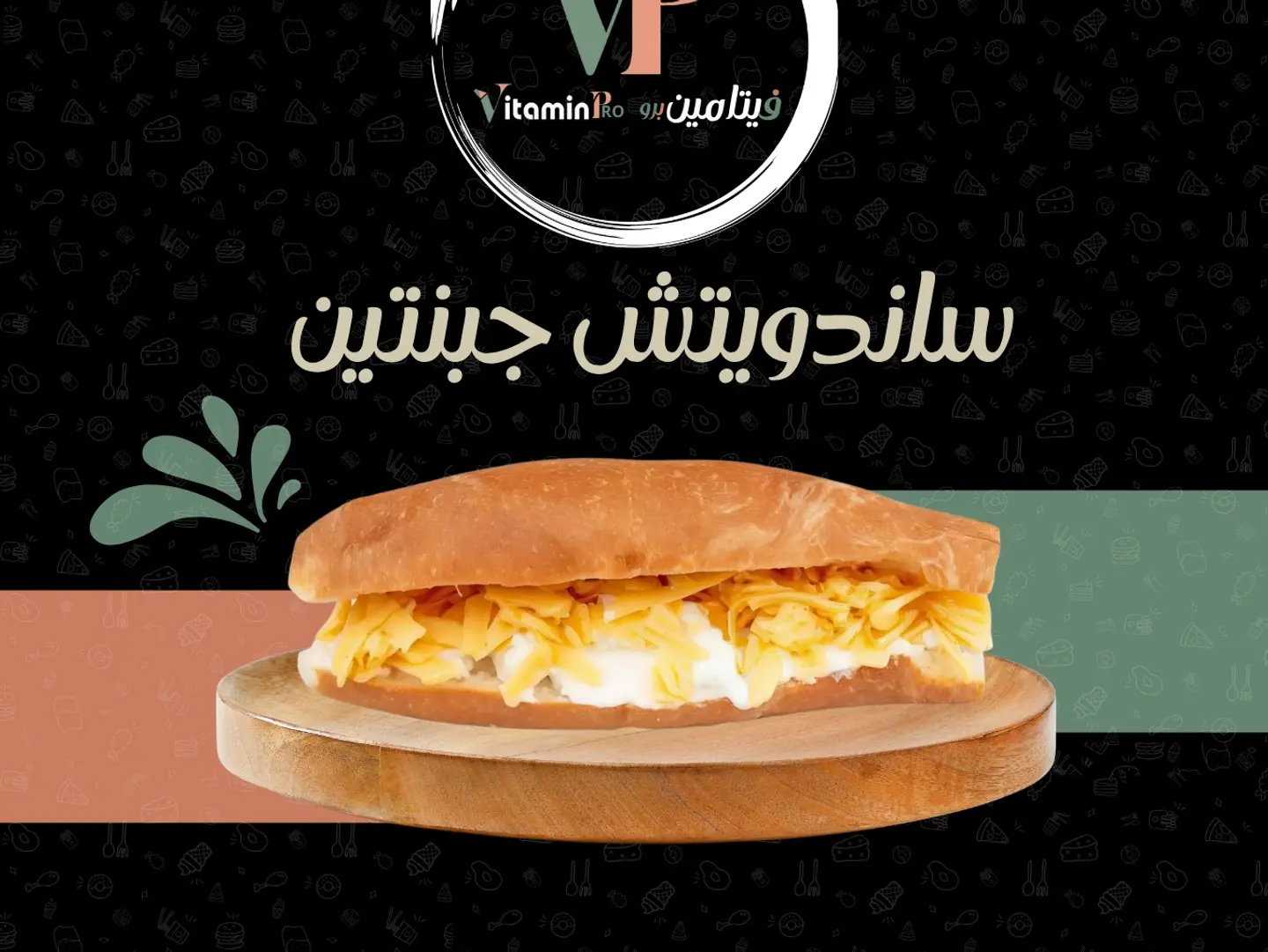 Double Cheese Sandwich