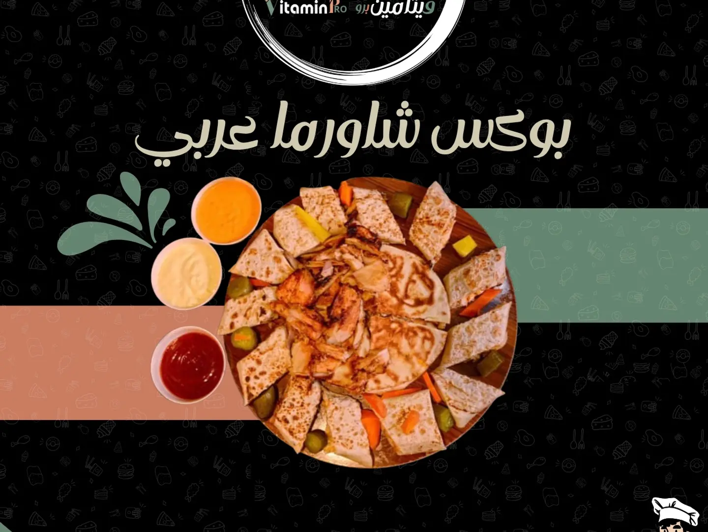 بوكس شاورما عربي كبير