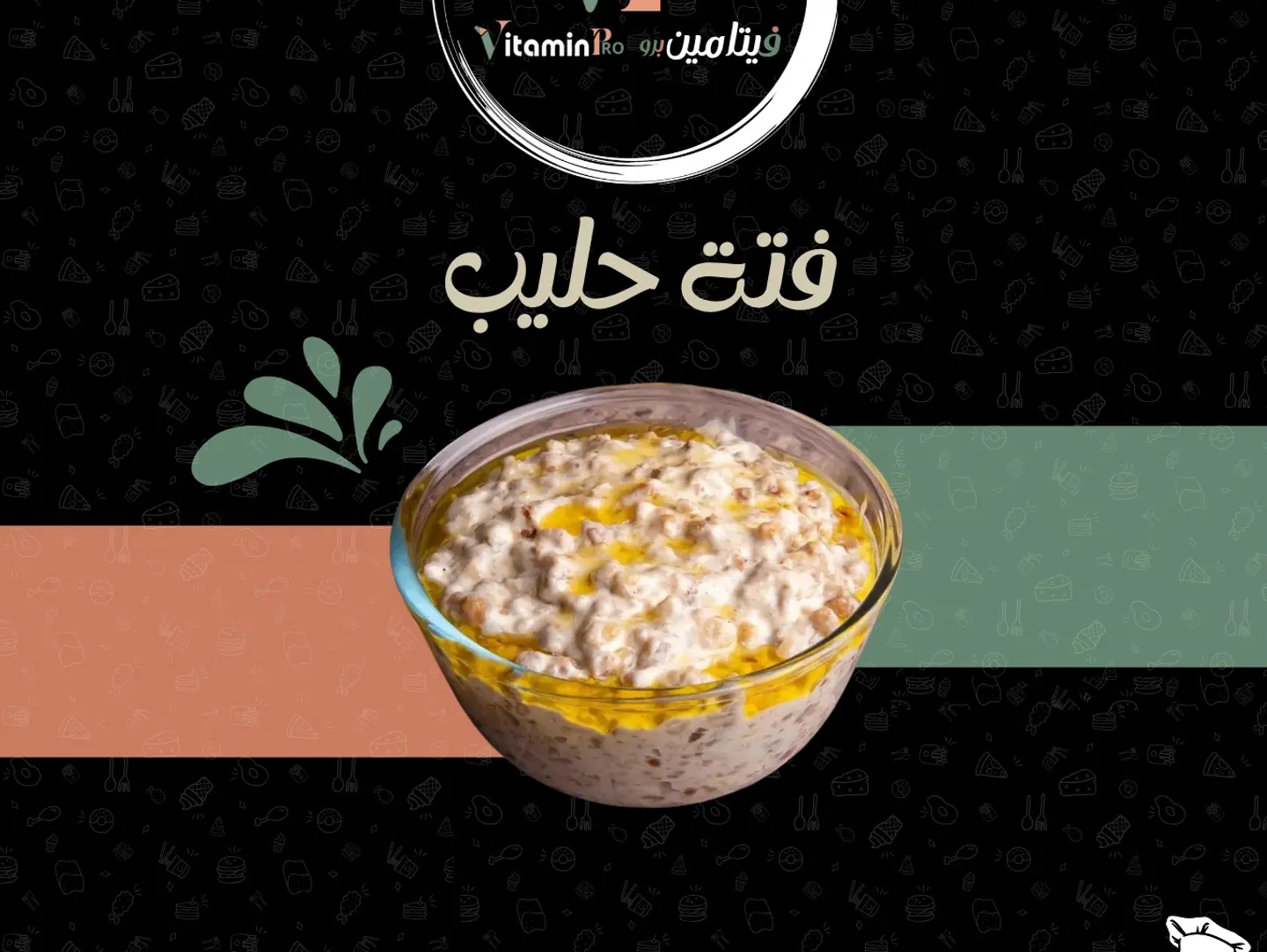 فتة حليب