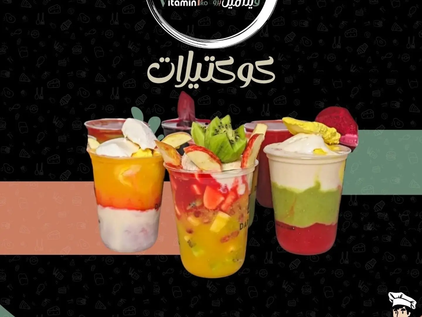 كوكتيل عرايسي - وسط