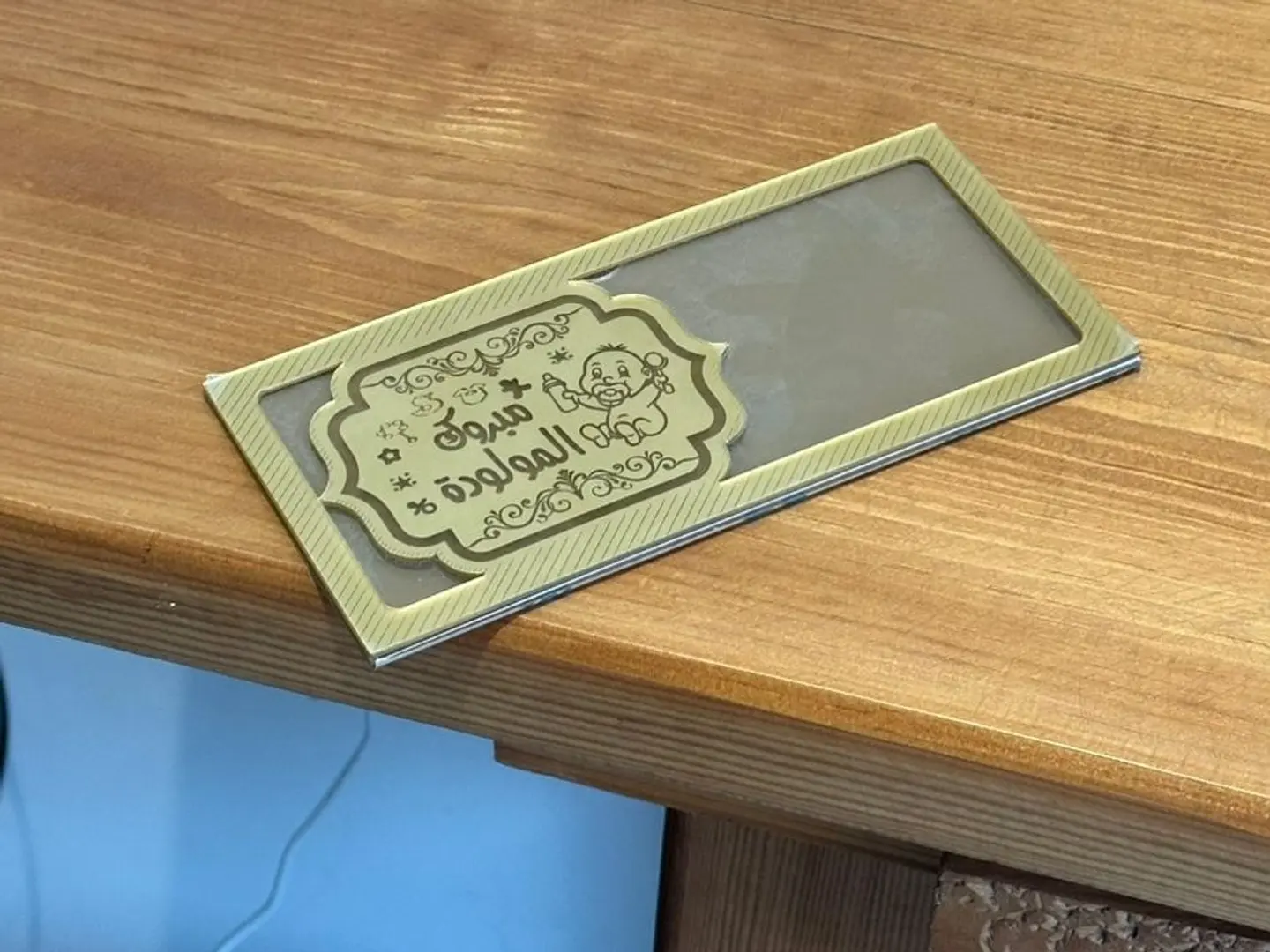 أكريلك مبلغ مالي مبروك المولودة