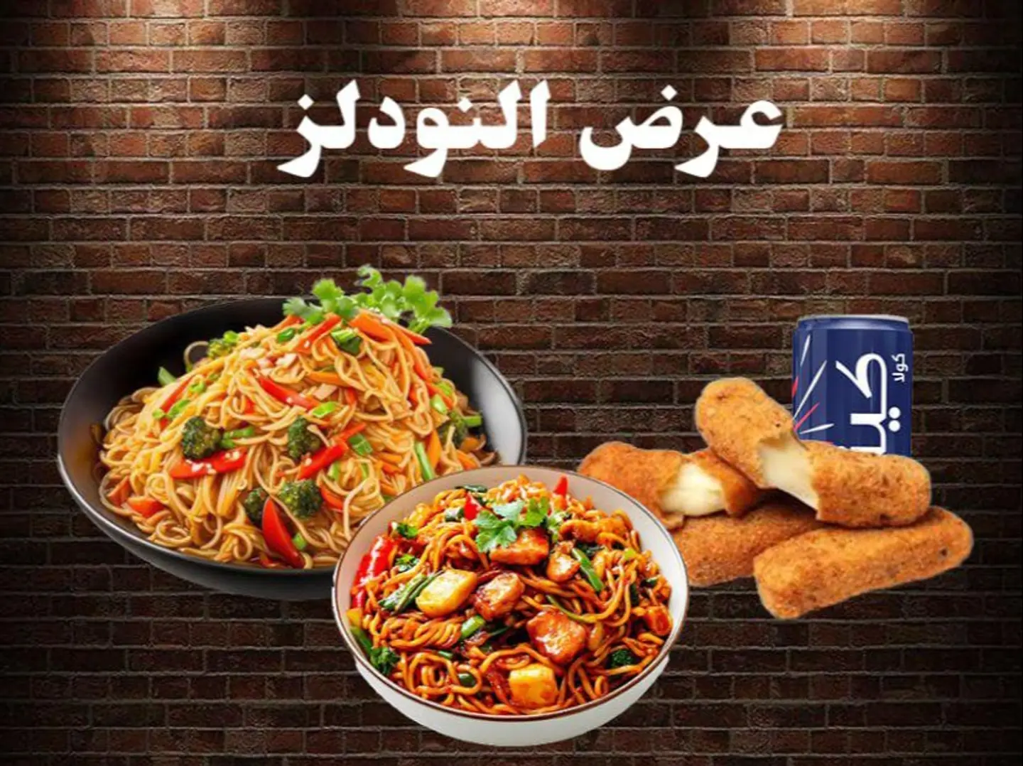 عرض النودلز